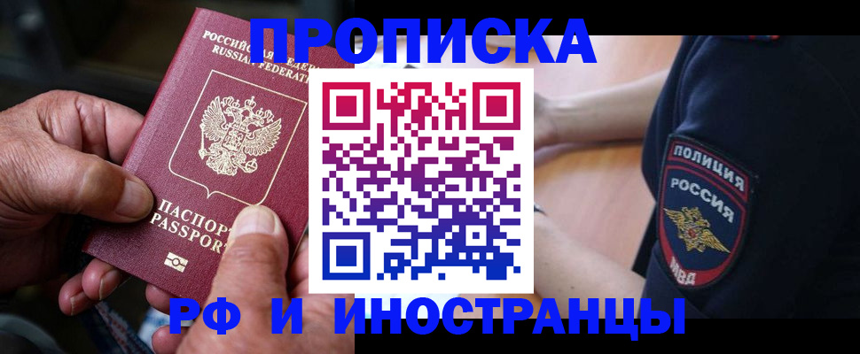временная регистрация собственник в Буинске