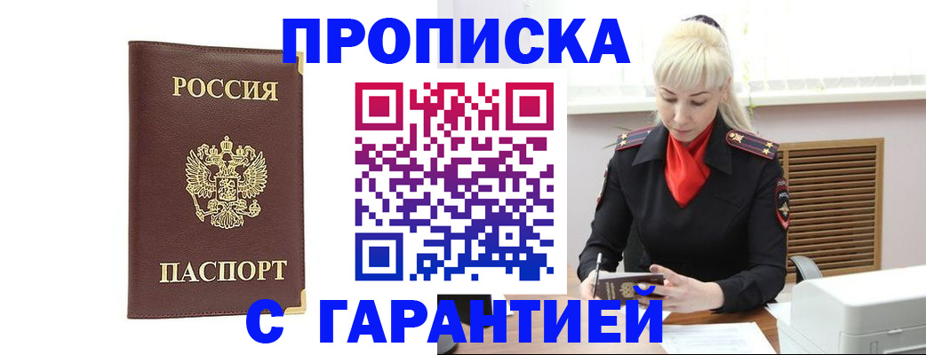 временная регистрация в квартире в Буинске