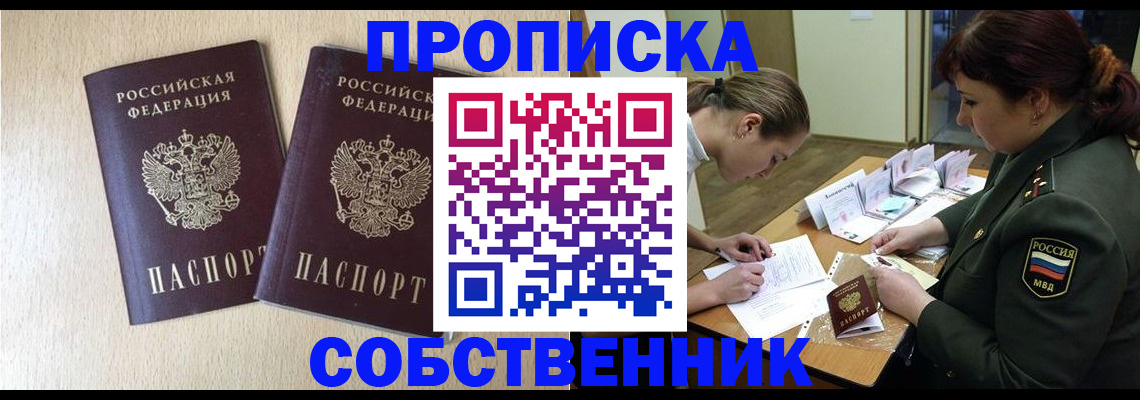 прописка регистрация в Буинске