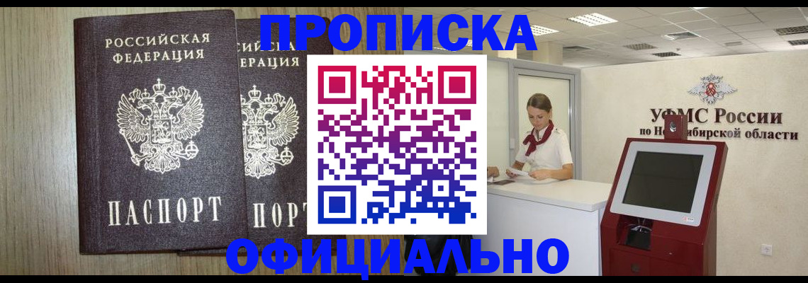 прописка для кредита в Буинске